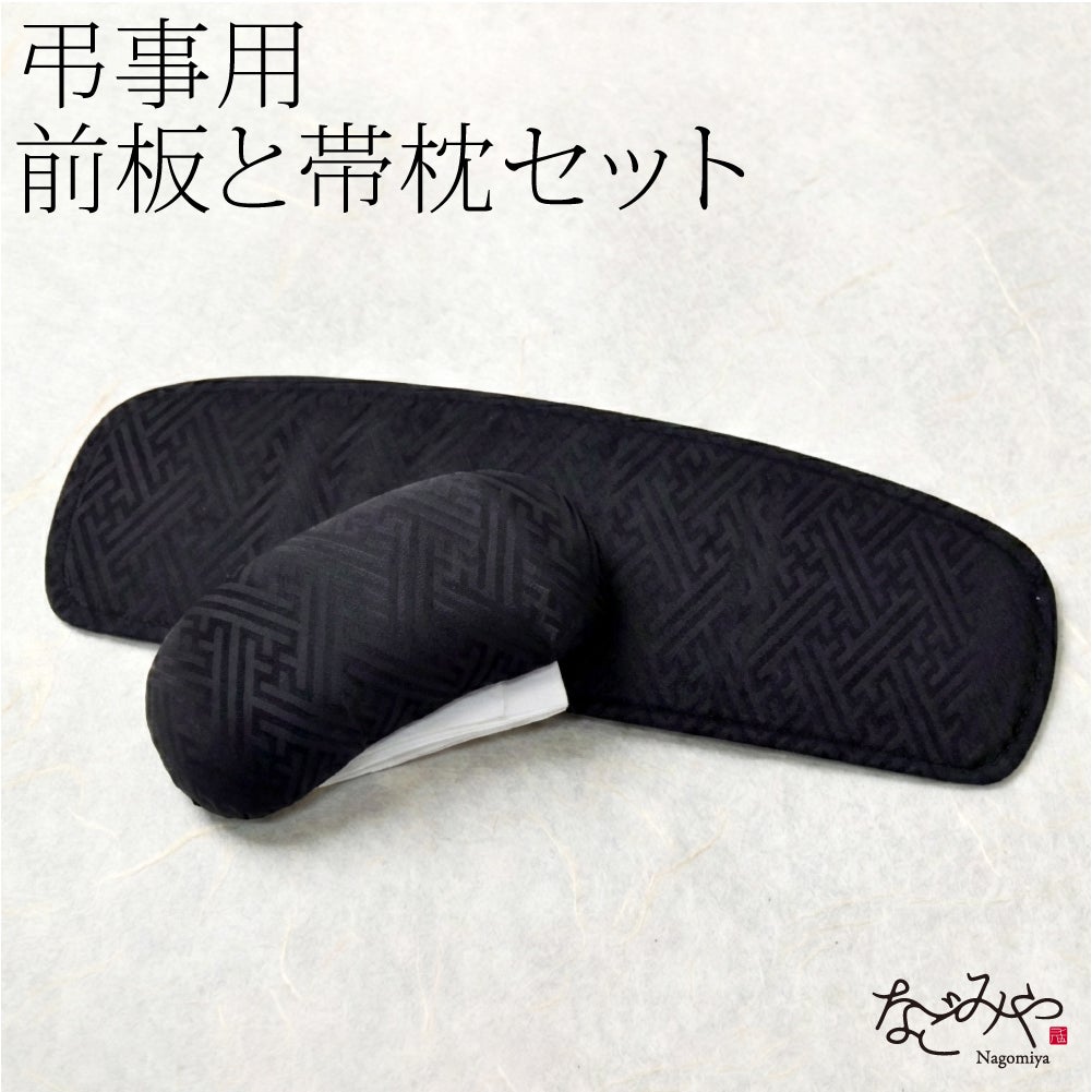 [あづま姿] 帯板 帯枕 2点セット ベルトなし
