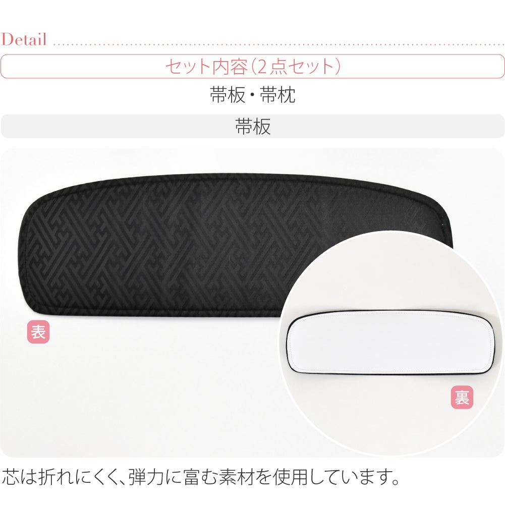[あづま姿] 帯板 帯枕 2点セット ベルトなし