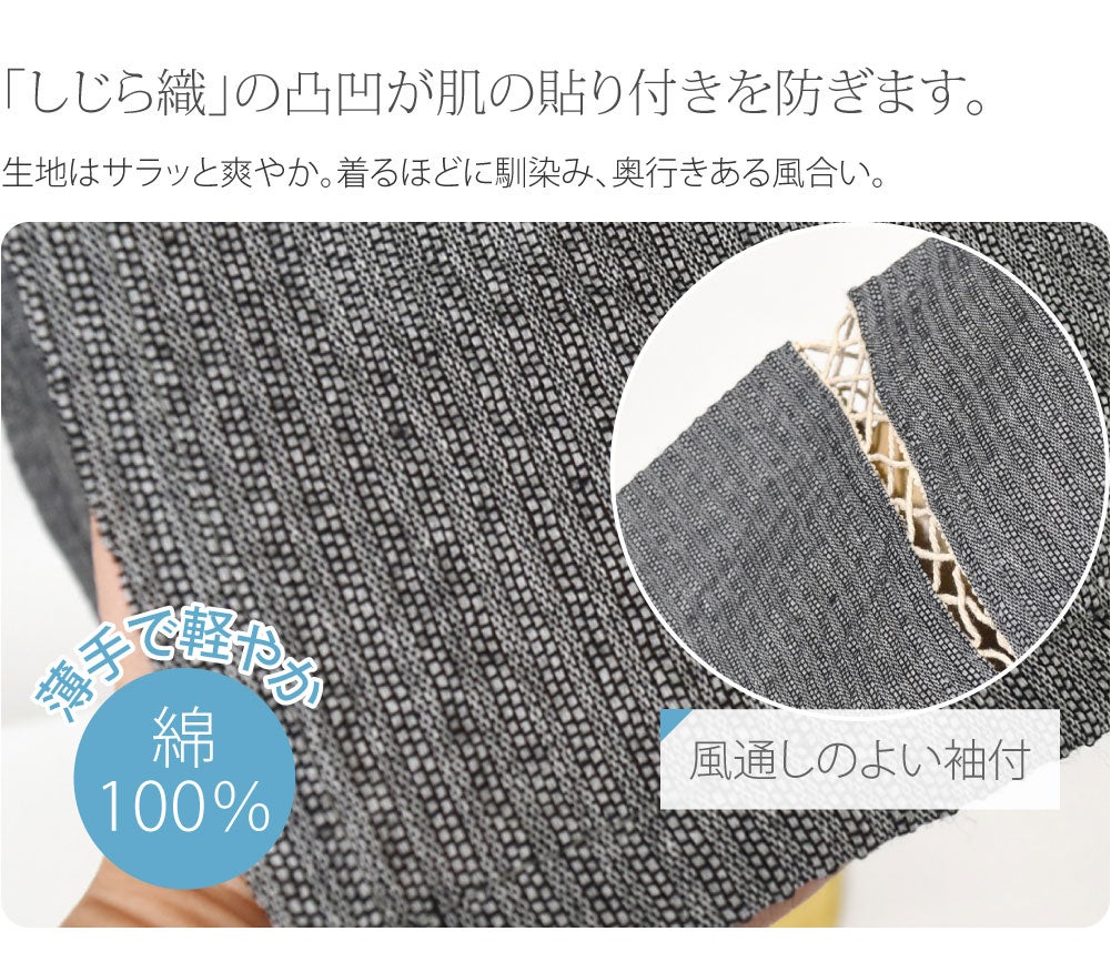男物 甚平 しじら織り