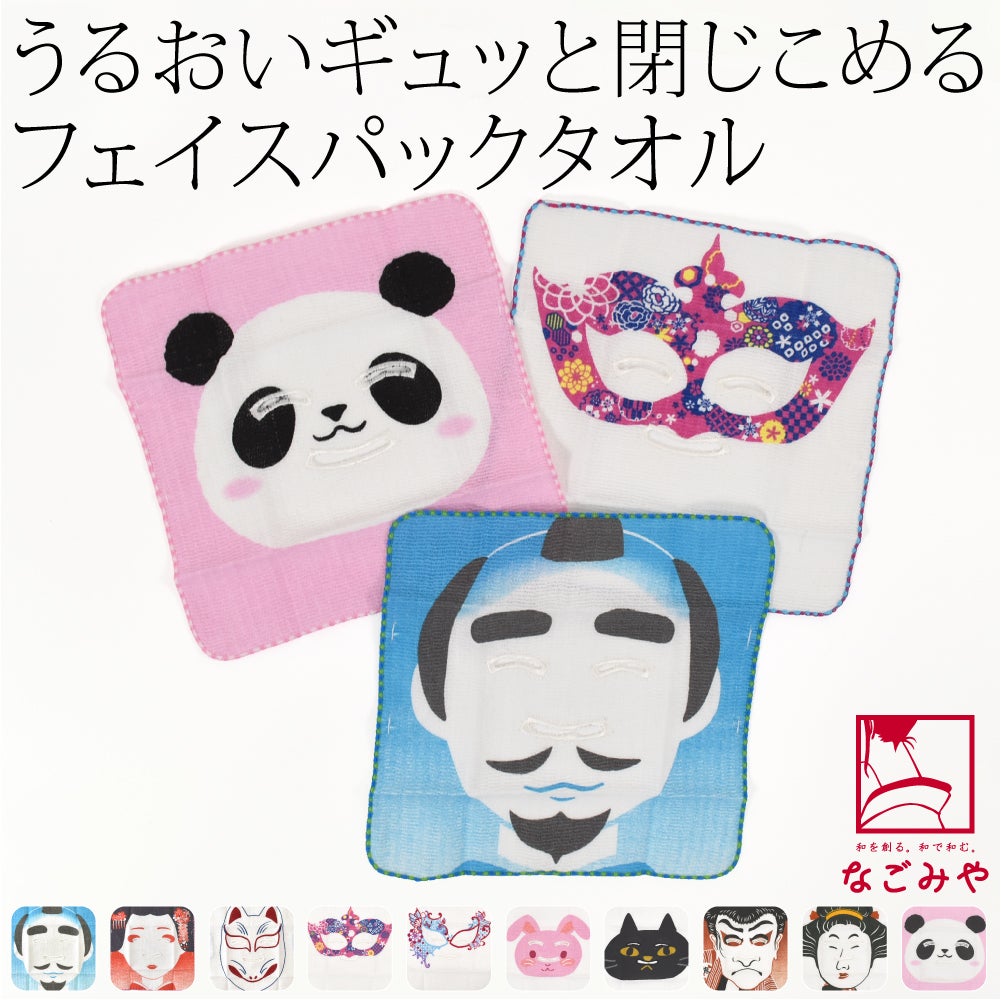 コラーゲン フェイスパック タオル
