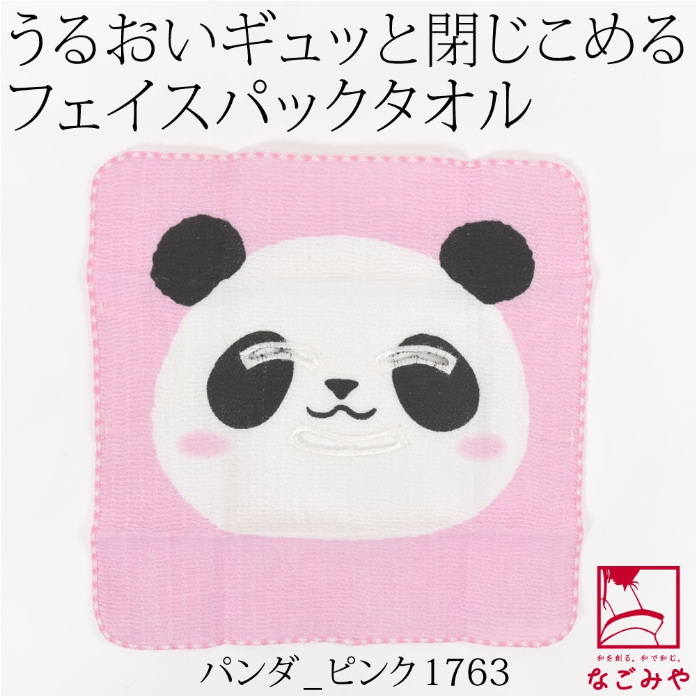 パンダ_ピンク1763