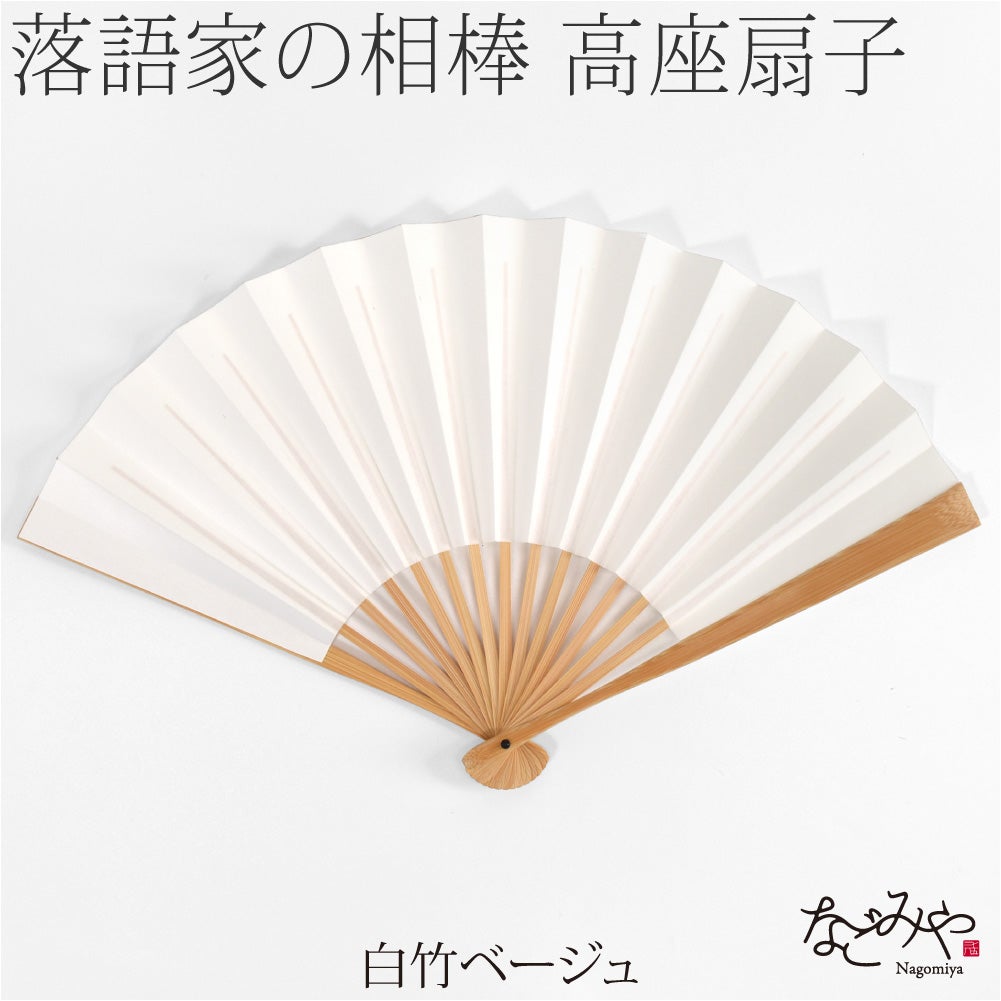 白竹_ベージュ