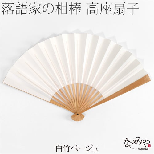 白竹_ベージュ