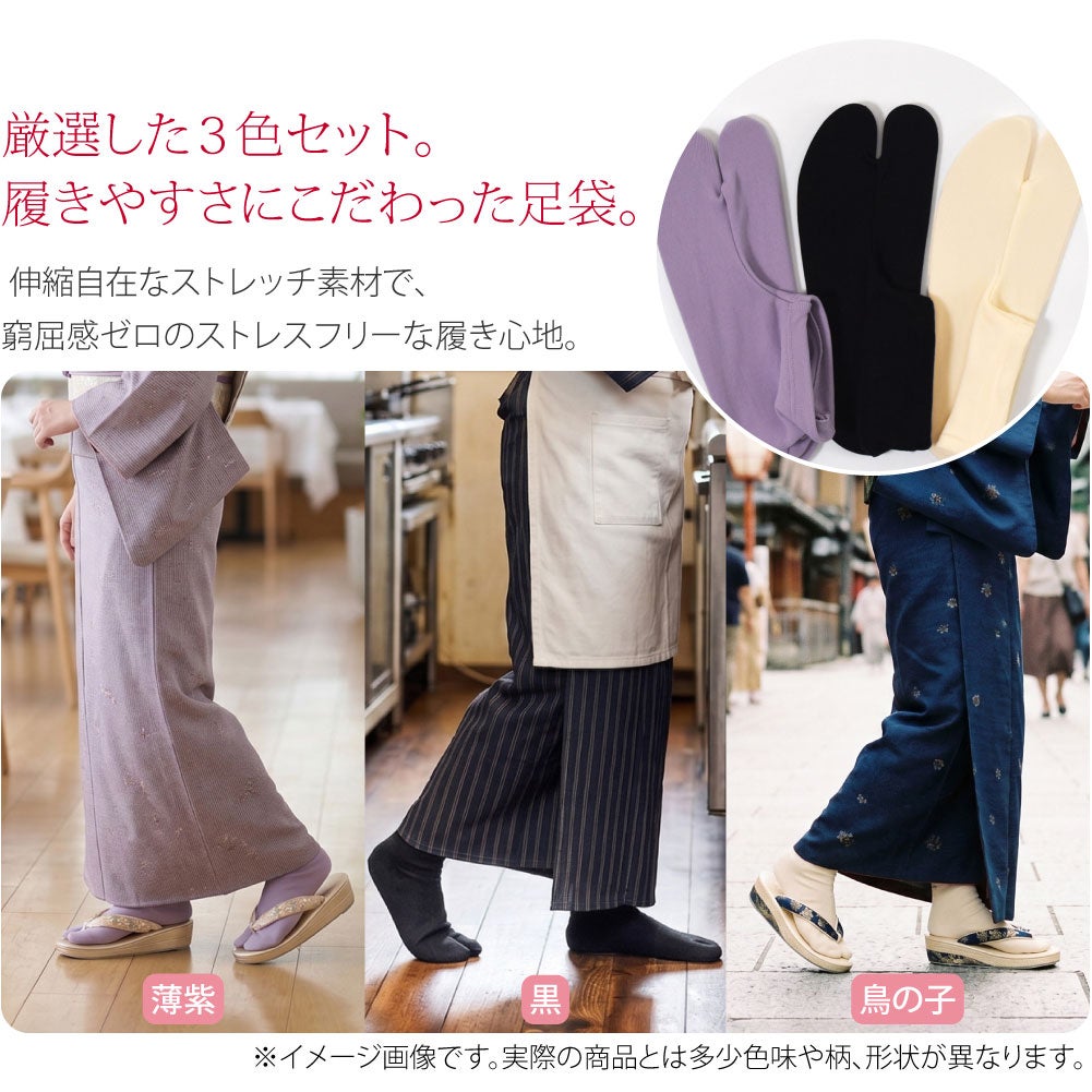 カラーソックス 色足袋 3色セット