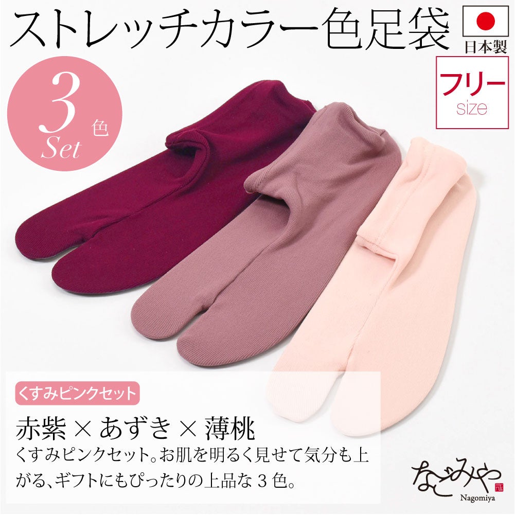 赤紫×あずき×薄桃