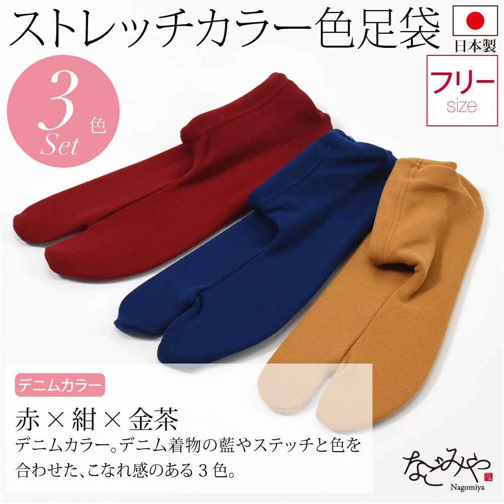 赤×紺×金茶