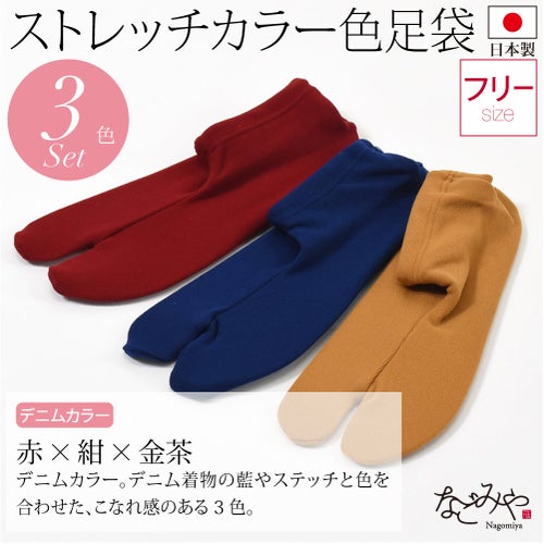 赤×紺×金茶
