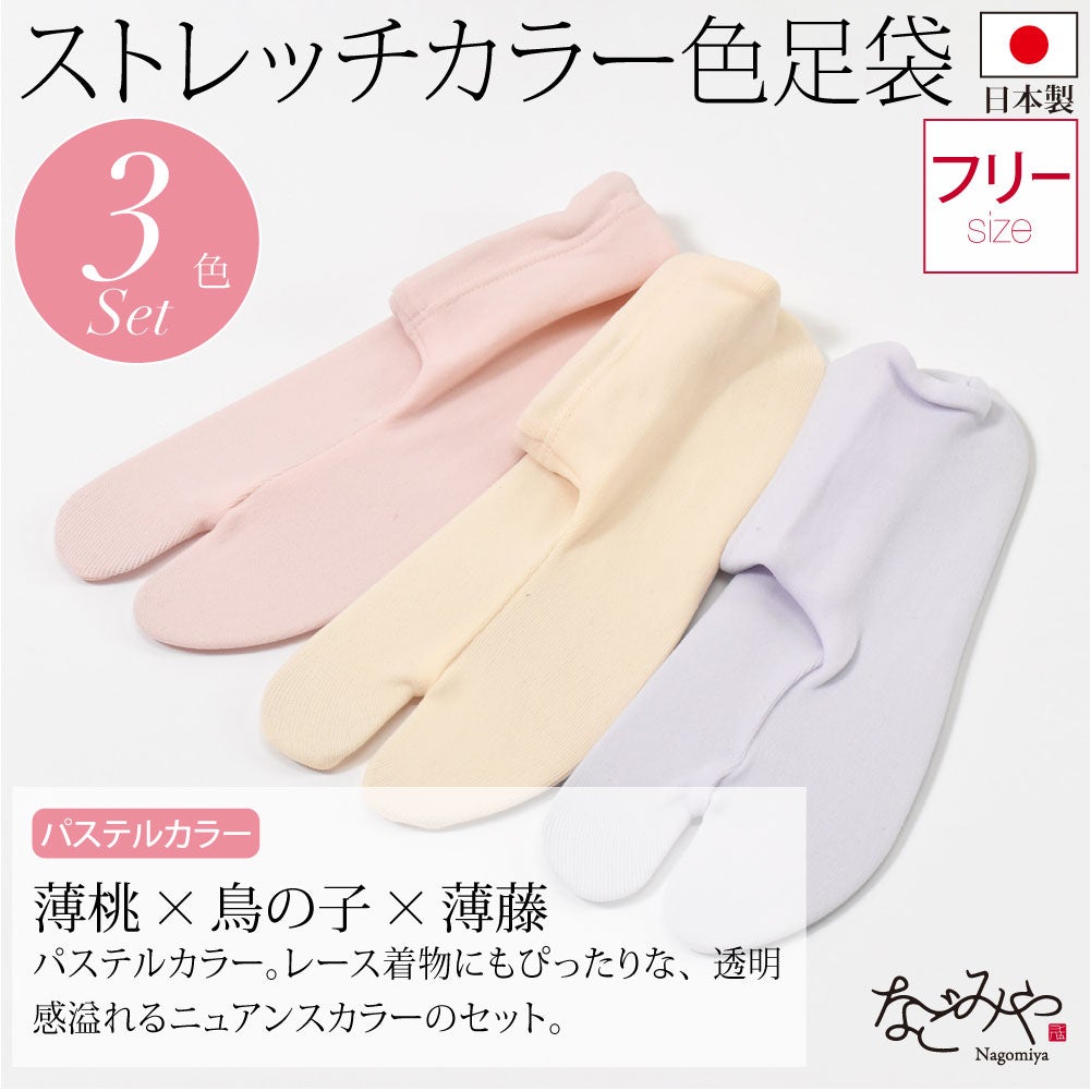薄桃×鳥の子×薄藤
