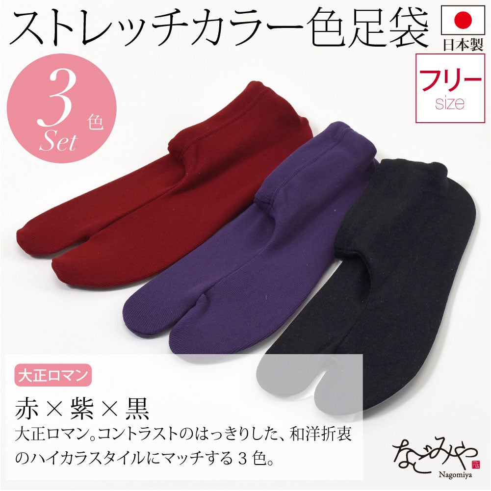 赤×紫×黒