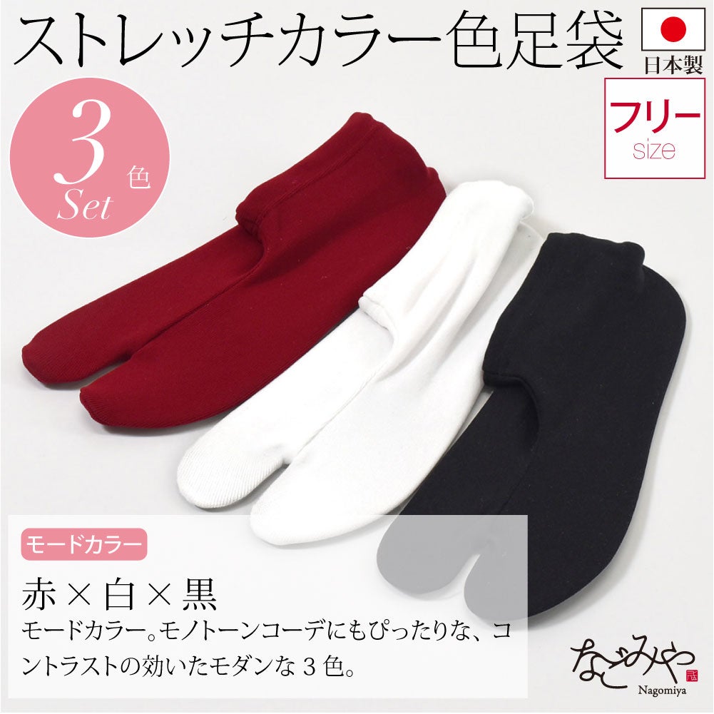 赤×白×黒