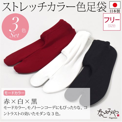 赤×白×黒