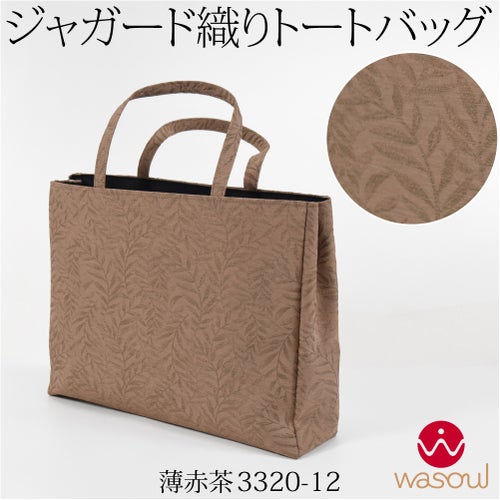 薄赤茶3320-12
