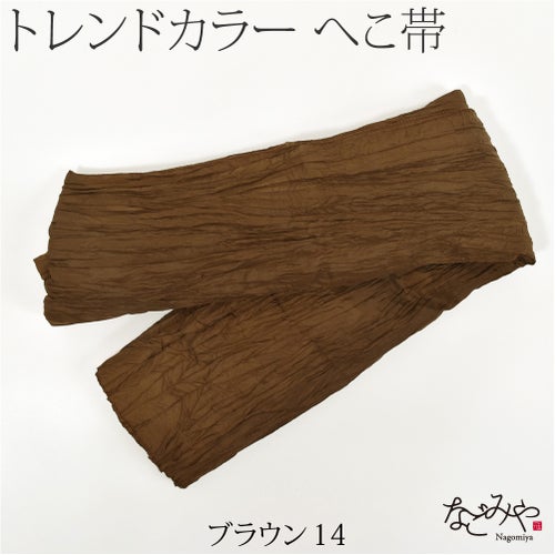 ブラウン14