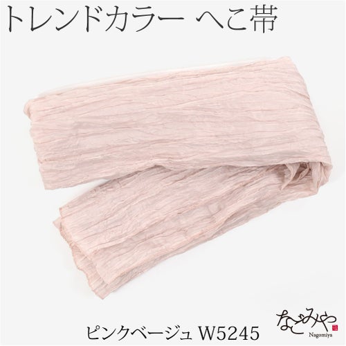 ピンクベージュW5245