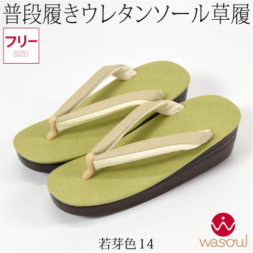 若芽色14