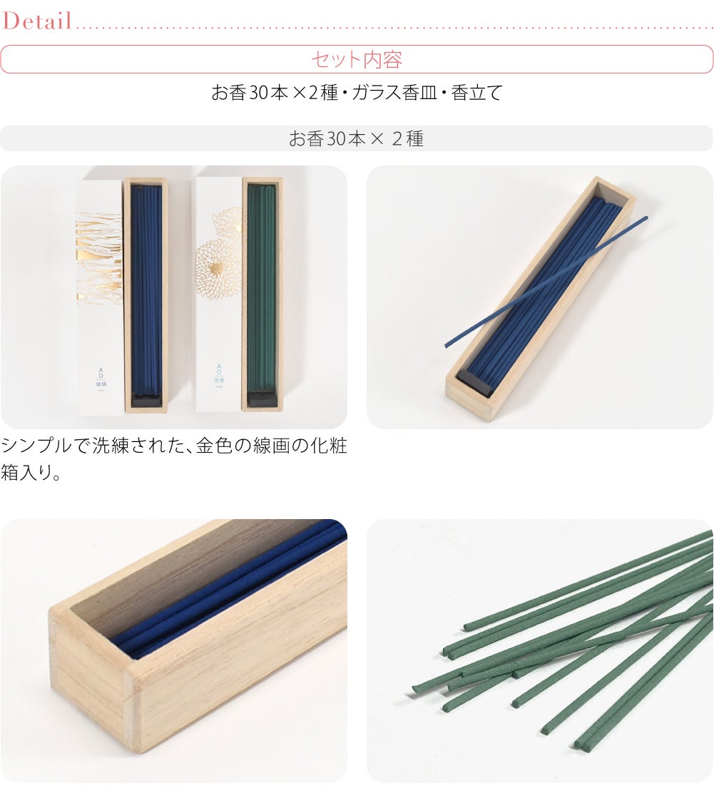 [大香] アオ お線香 2種 香皿 香立て セット