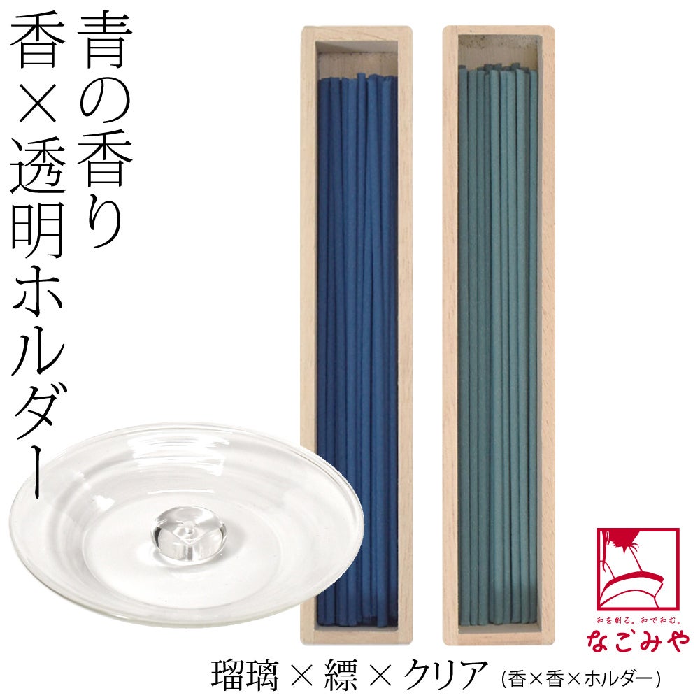 瑠璃×縹×クリア