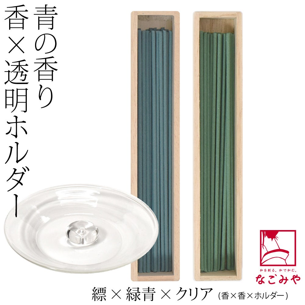 縹×緑青×クリア