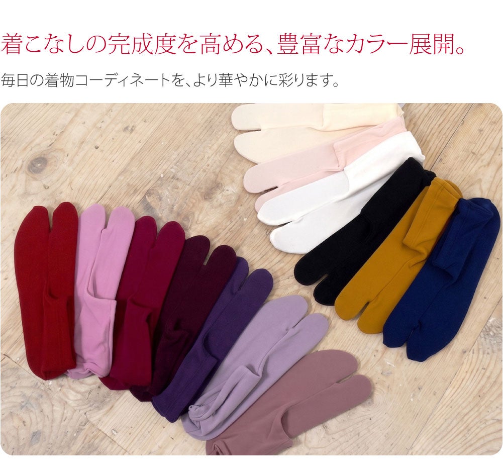 カラーソックス 色足袋
