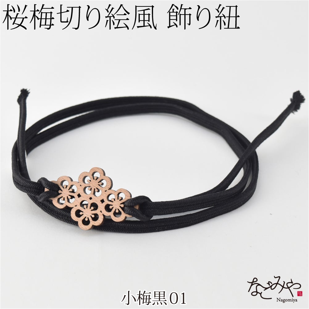 小梅_黒01
