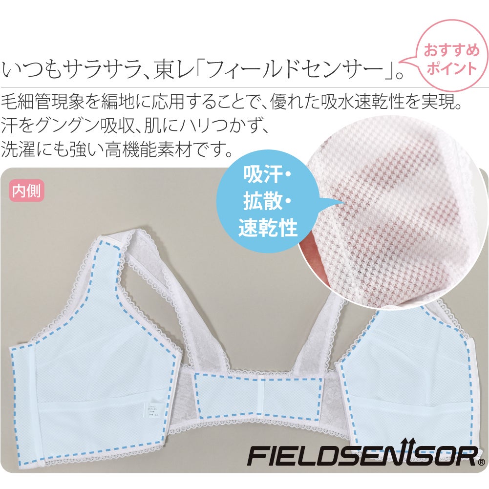 [東レ] フィールドセンサー 和装ブラ