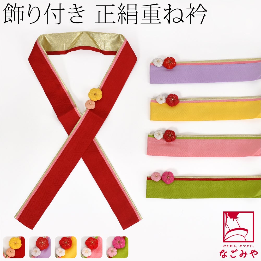正絹 三重 重ね衿 ちりめん細工 梅