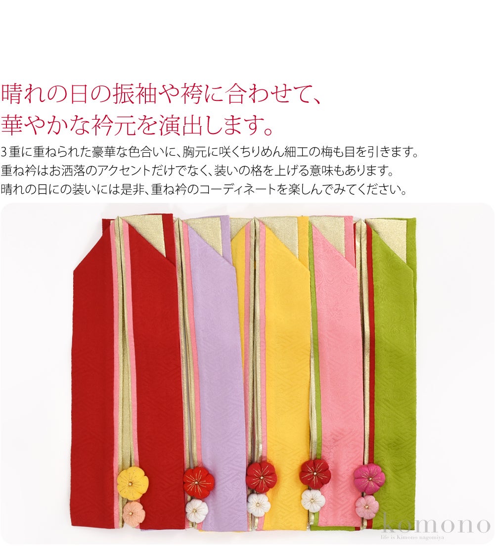 正絹 三重 重ね衿 ちりめん細工 梅