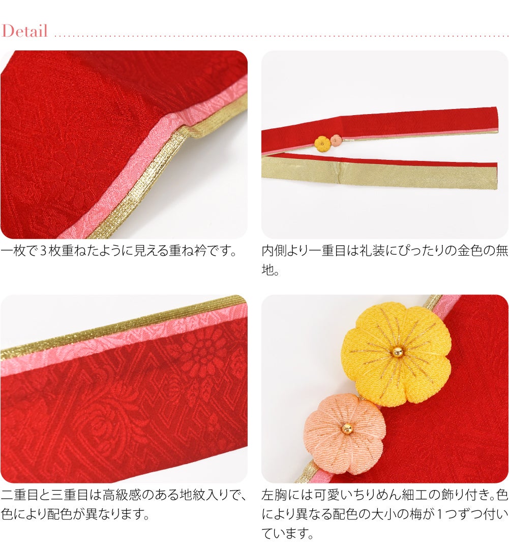 正絹 三重 重ね衿 ちりめん細工 梅