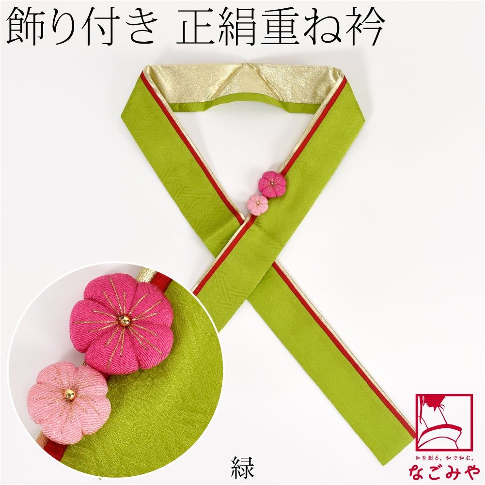 緑