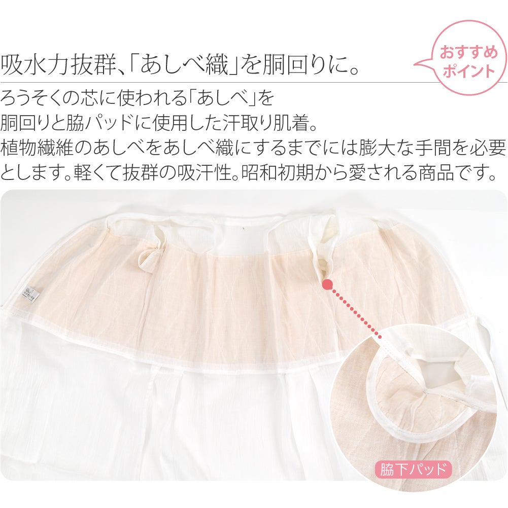 あしべ織 汗取り 着物スリップ 近江 本麻 手もみ楊柳