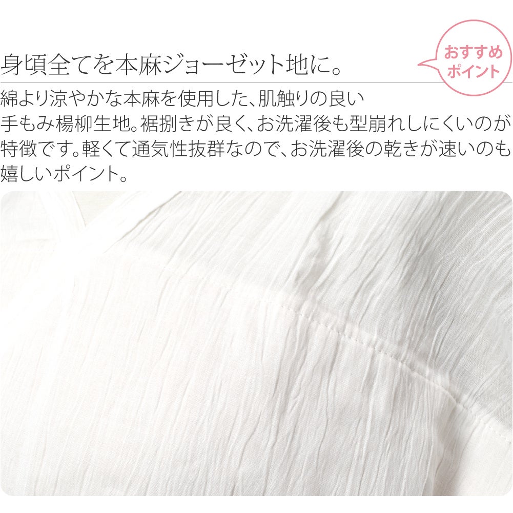 あしべ織 汗取り 着物スリップ 近江 本麻 手もみ楊柳