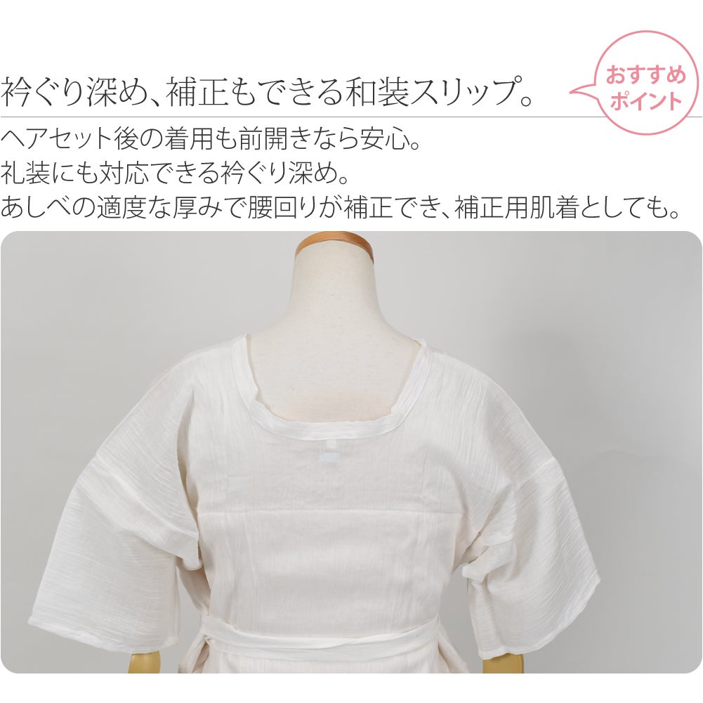 あしべ織 汗取り 着物スリップ 近江 本麻 手もみ楊柳