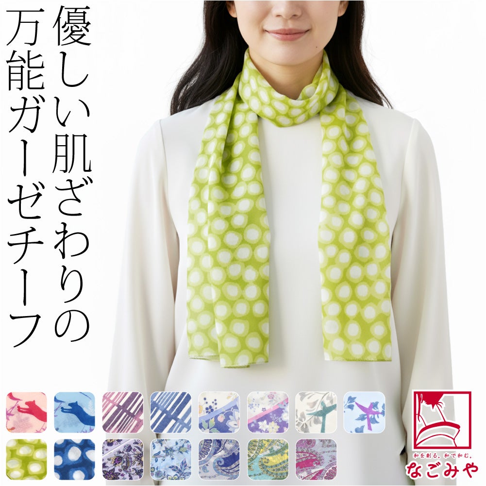 [彩] TOIRO ガーゼチーフ UVケア
