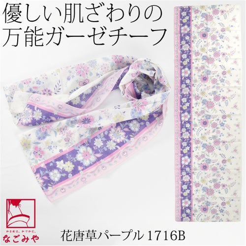 花唐草_パープル1716B