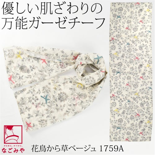 花鳥から草_ベージュ1759A