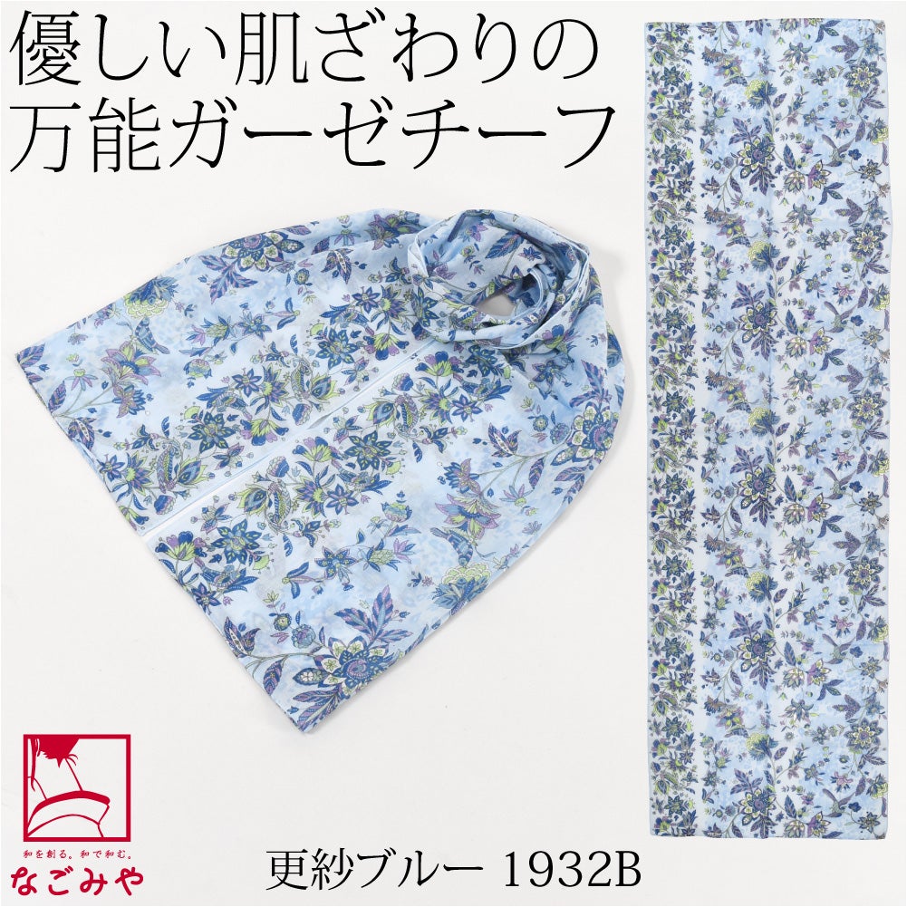 更紗_ブルー1932B