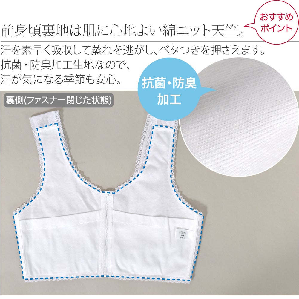 フロントファスナー 和装ブラ