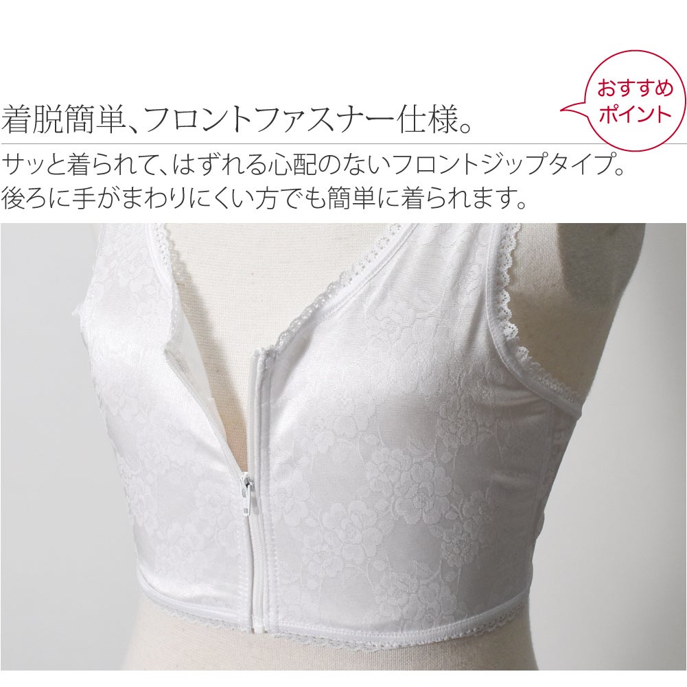 フロントファスナー 和装ブラ