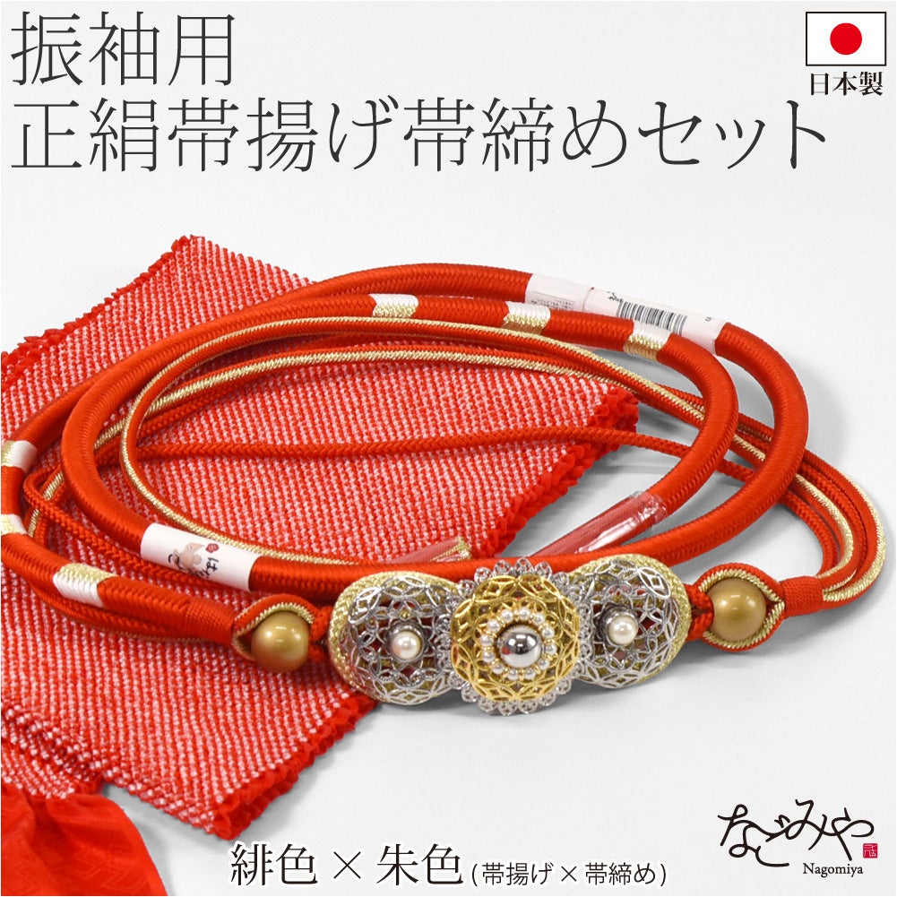 緋色×朱色
