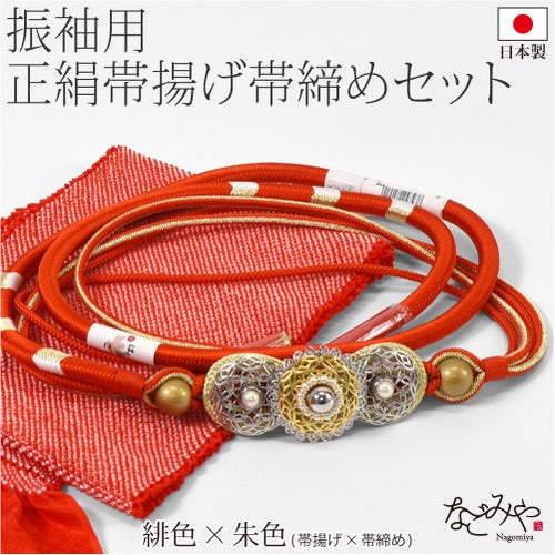 緋色×朱色