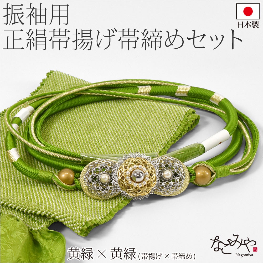 黄緑×黄緑