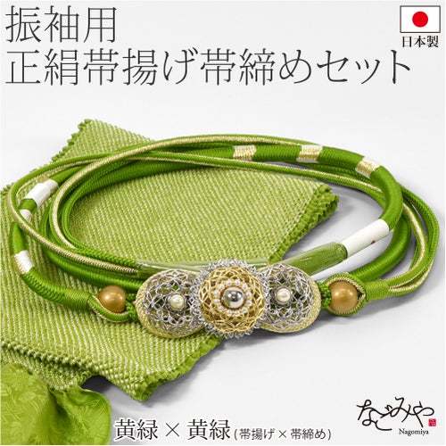 黄緑×黄緑