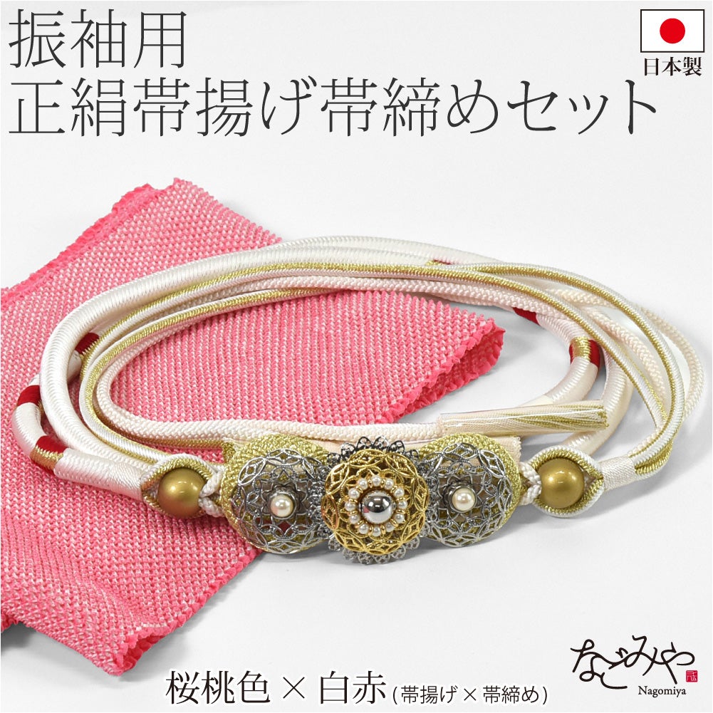 桜桃色×白赤
