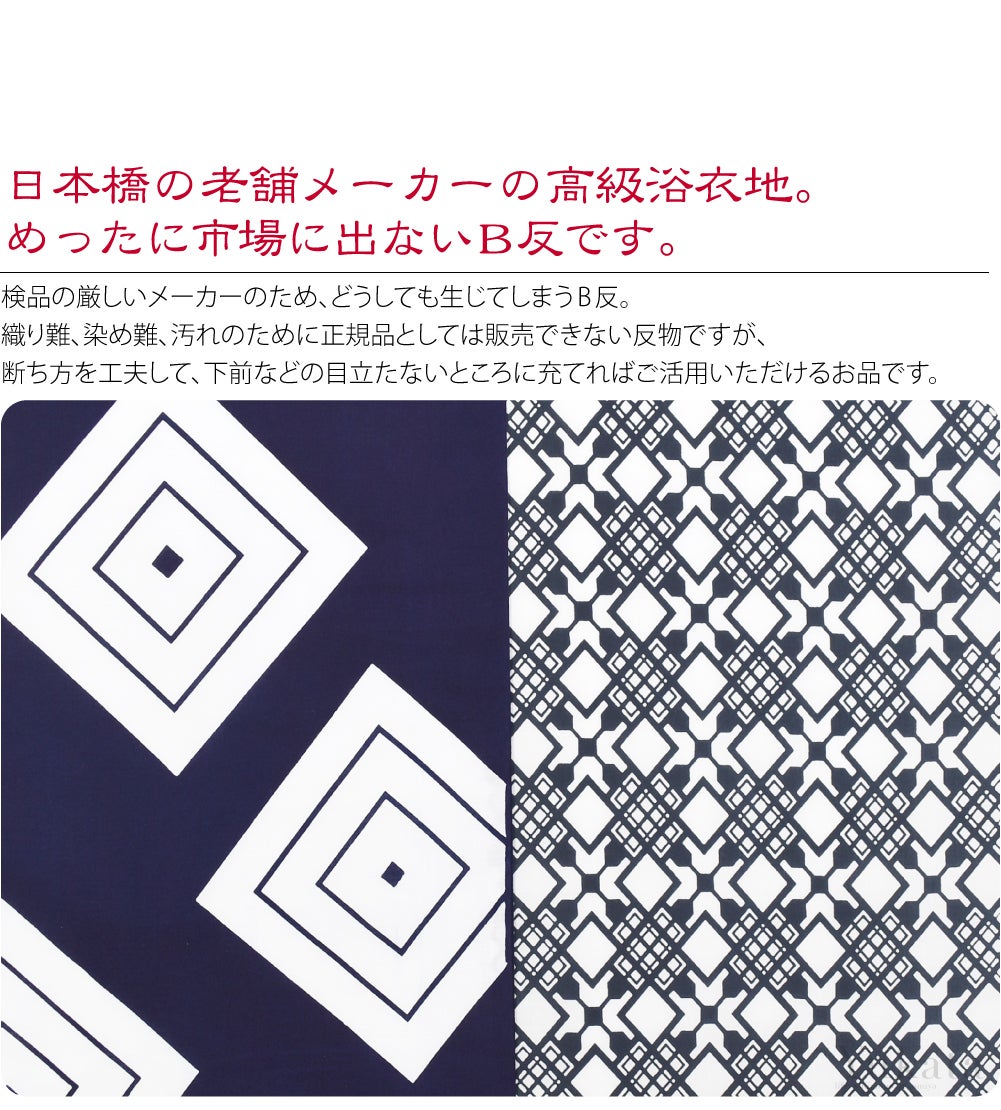 訳あり 高級 ゆかた コーマ 江戸好 キングサイズ
