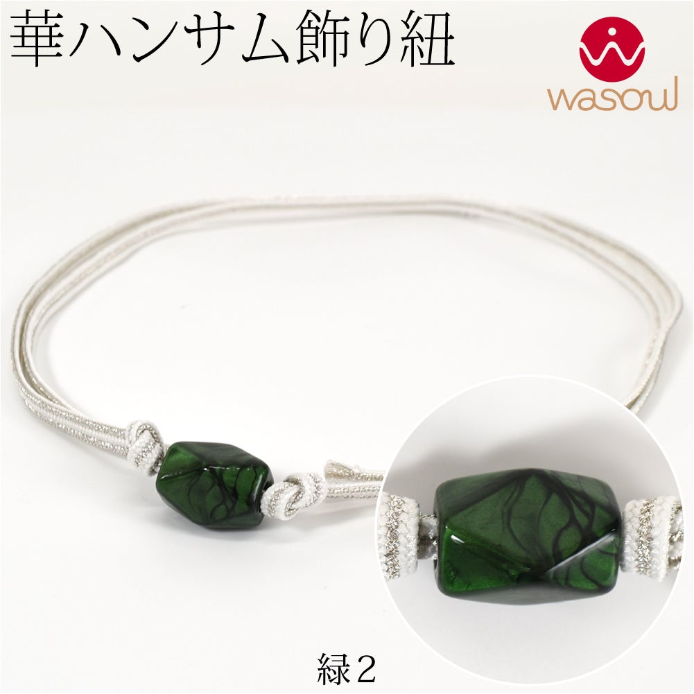 緑2
