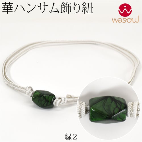 緑2