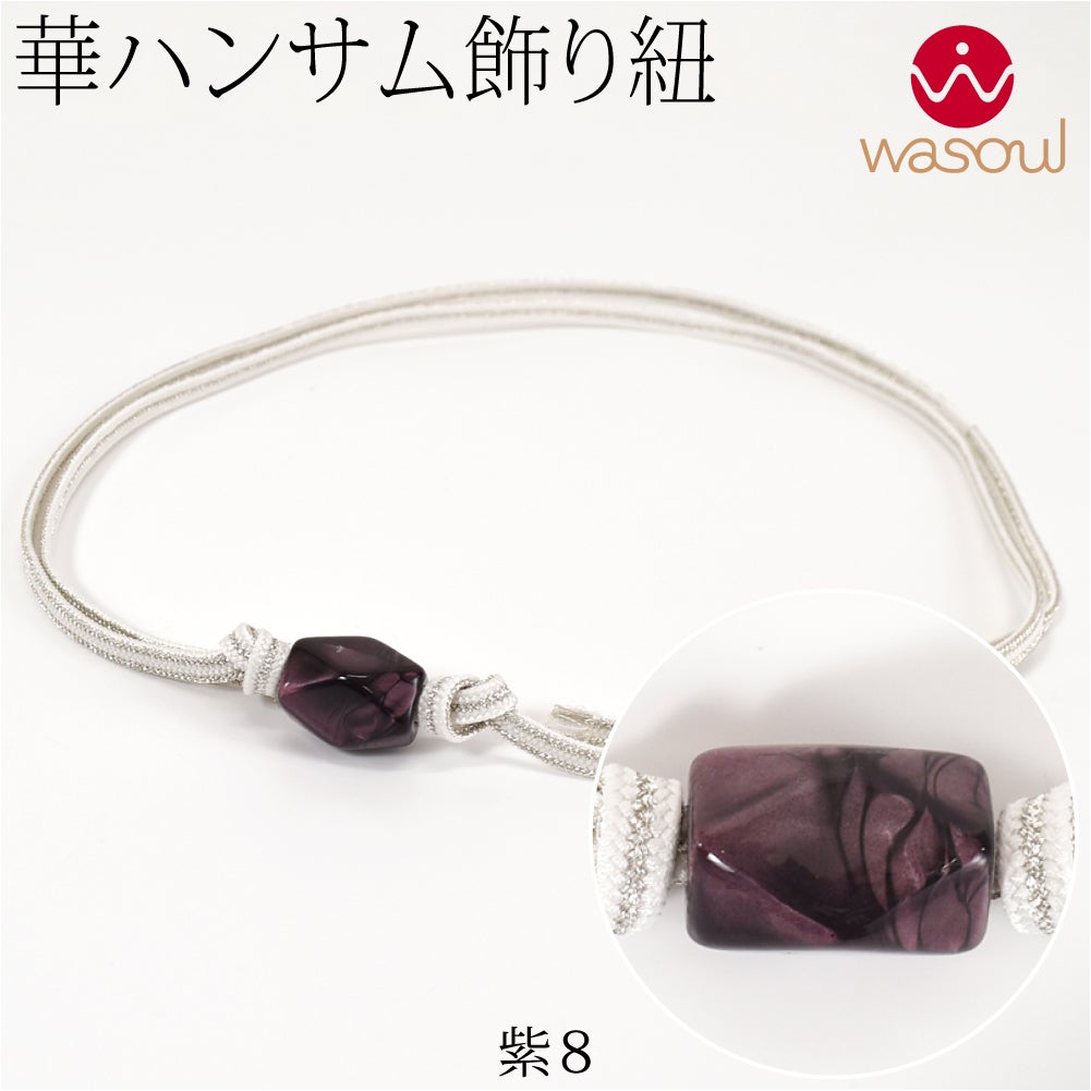 紫8