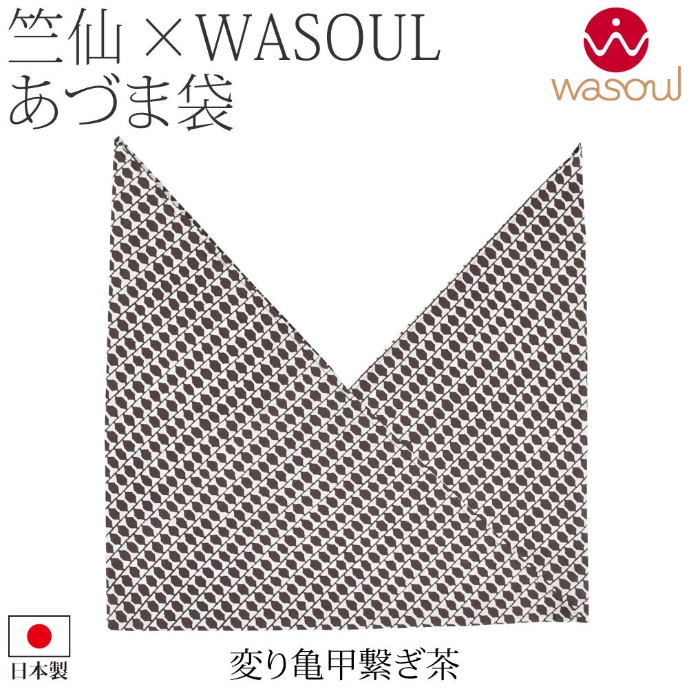 変り亀甲繋ぎ_茶
