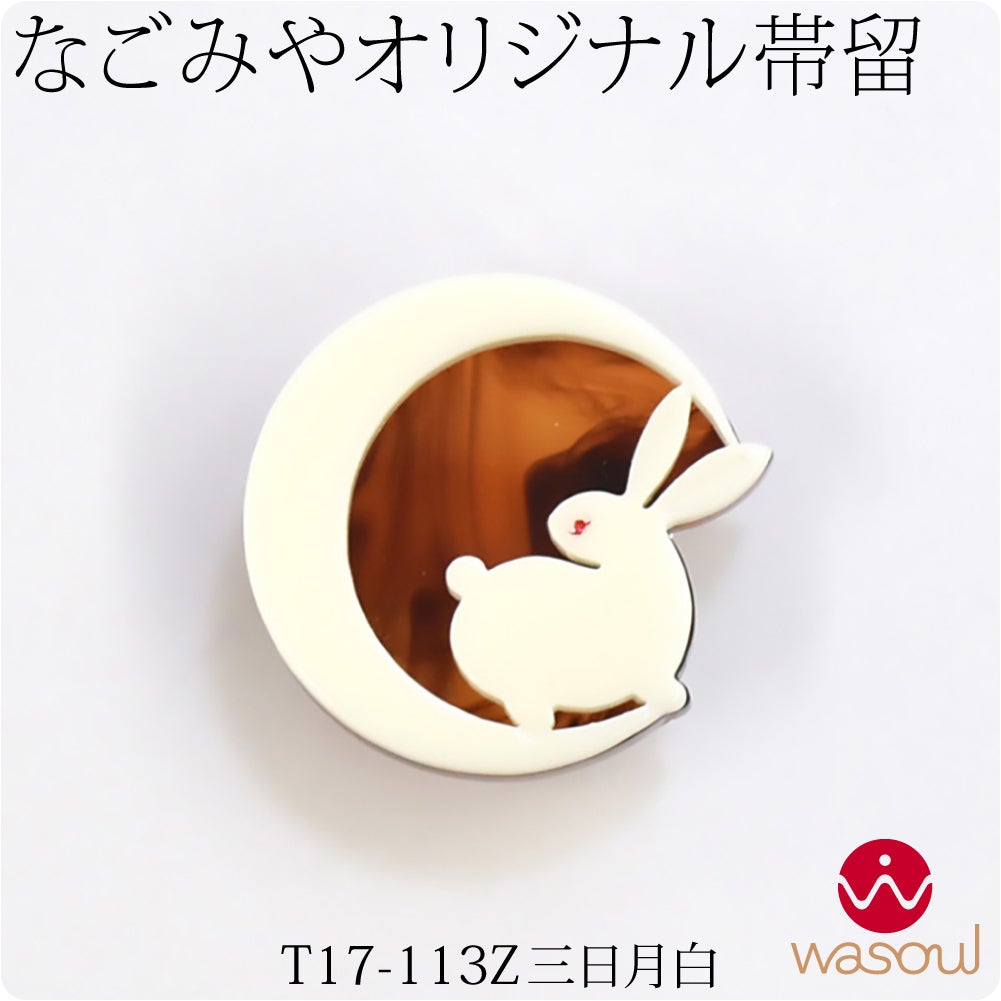 三日月_白T17-113Z