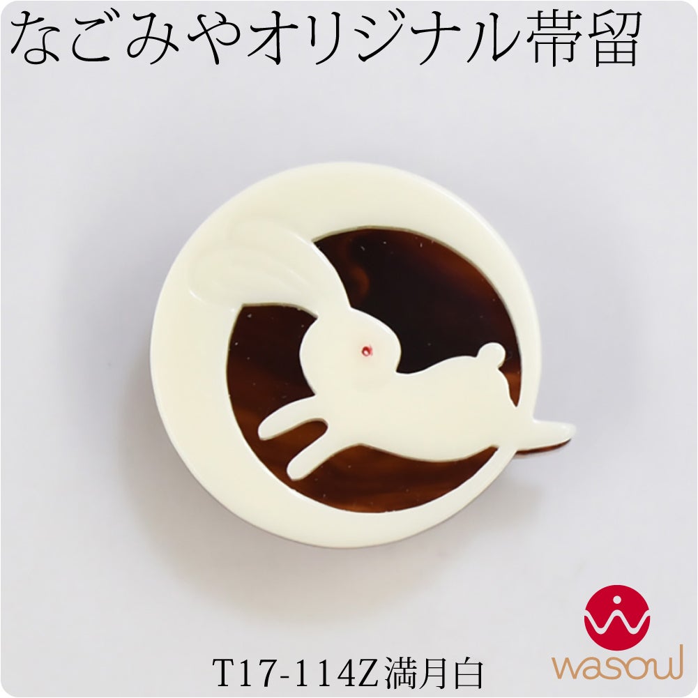 満月_白T17-114Z